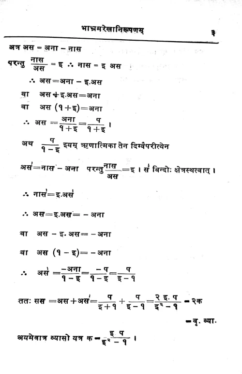 Bhabhramrekhanirupanam